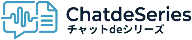 チャットdeシリーズ